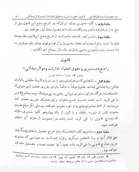 پرونده:Majlis Melli 4.pdf