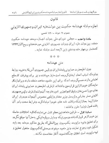 پرونده:Majlis Melli 4.pdf