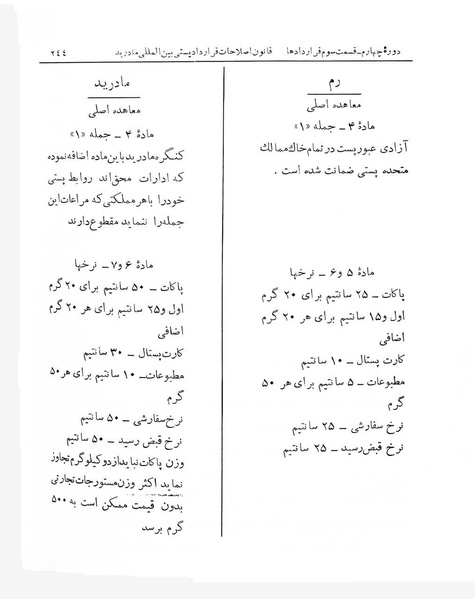 پرونده:Majlis Melli 4.pdf