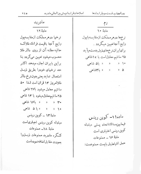 پرونده:Majlis Melli 4.pdf