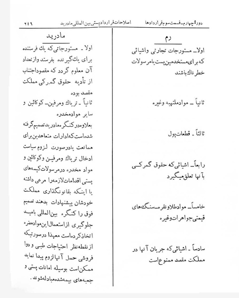 پرونده:Majlis Melli 4.pdf