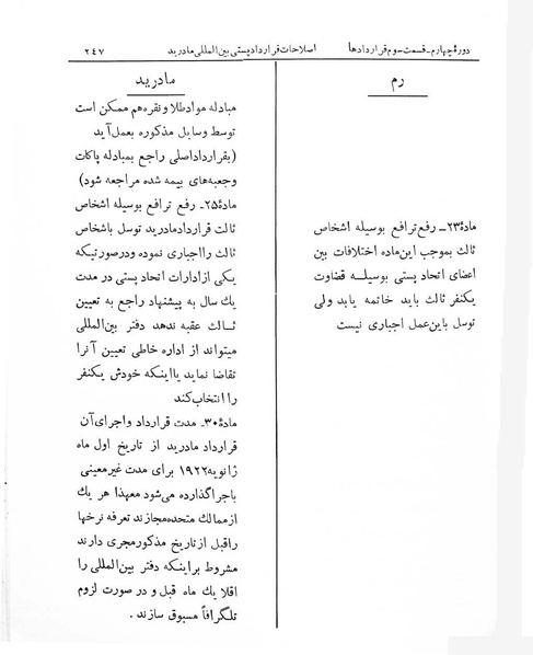 پرونده:Majlis Melli 4.pdf