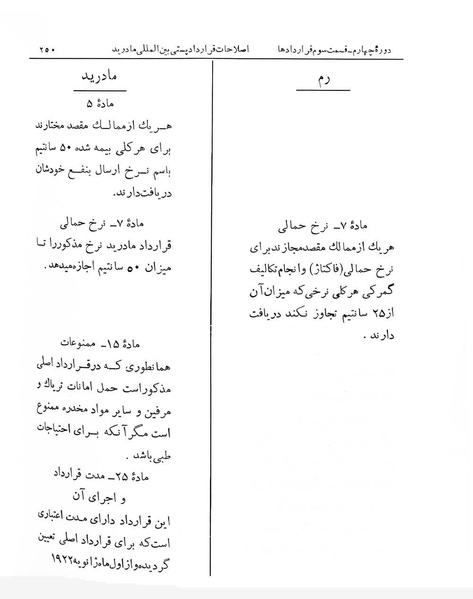 پرونده:Majlis Melli 4.pdf