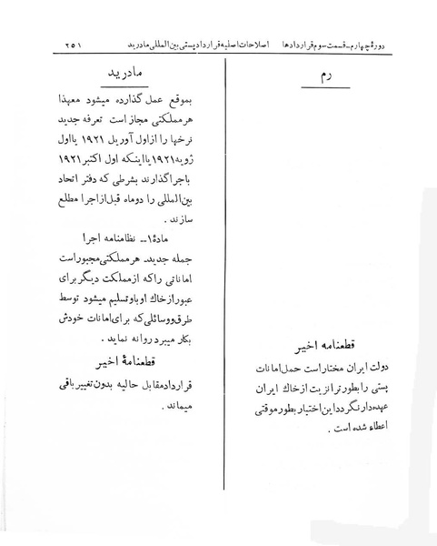 پرونده:Majlis Melli 4.pdf