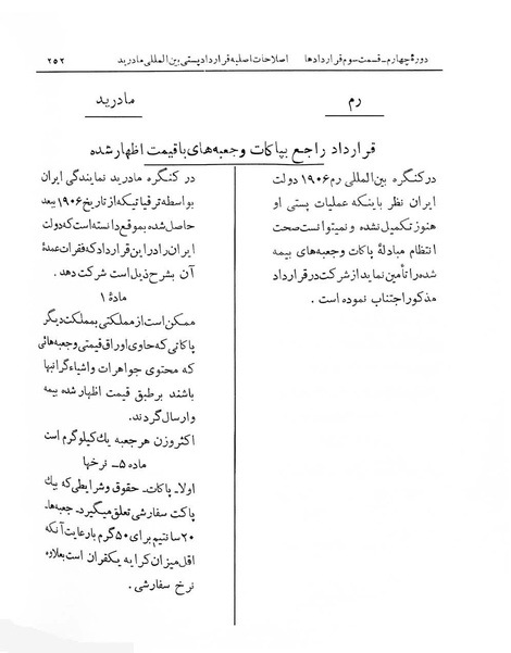 پرونده:Majlis Melli 4.pdf