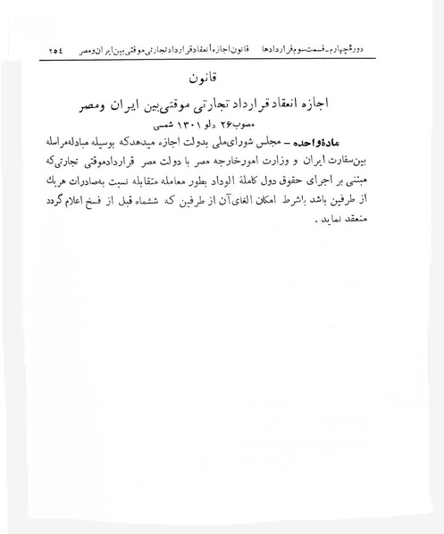 پرونده:Majlis Melli 4.pdf