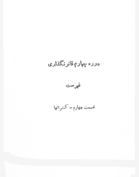 پرونده:Majlis Melli 4.pdf