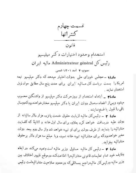 پرونده:Majlis Melli 4.pdf