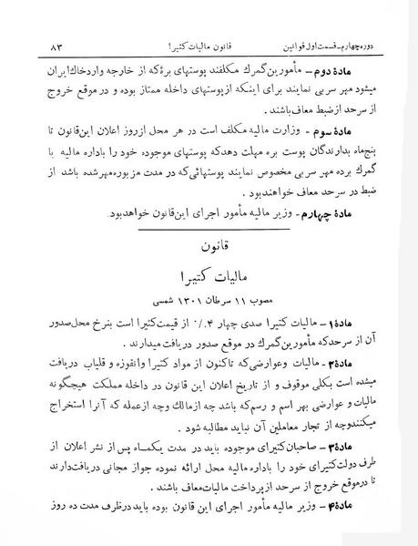 پرونده:Majlis Melli 4.pdf