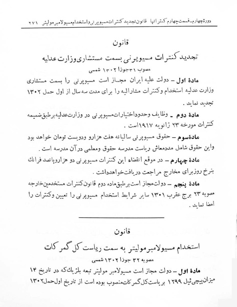 پرونده:Majlis Melli 4.pdf