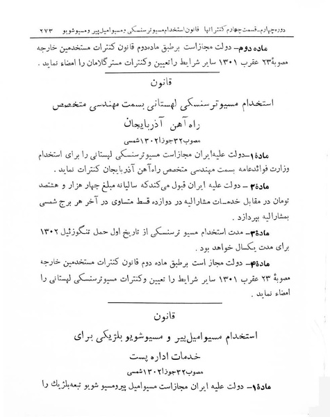 پرونده:Majlis Melli 4.pdf