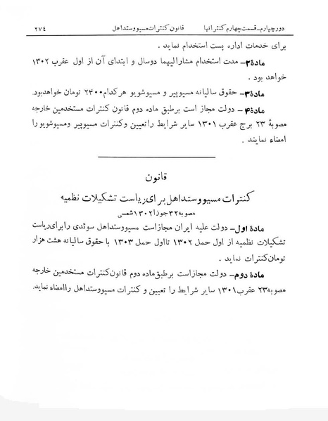 پرونده:Majlis Melli 4.pdf