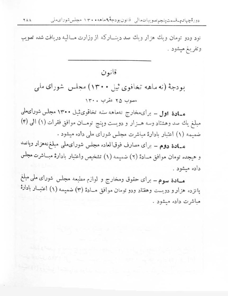 پرونده:Majlis Melli 4.pdf
