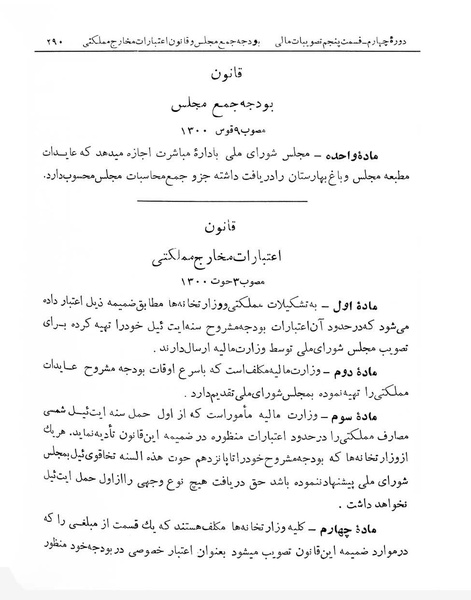 پرونده:Majlis Melli 4.pdf