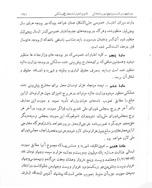 پرونده:Majlis Melli 4.pdf