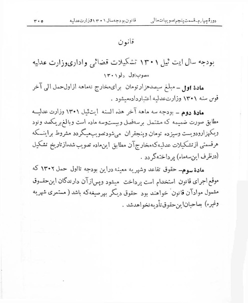 پرونده:Majlis Melli 4.pdf