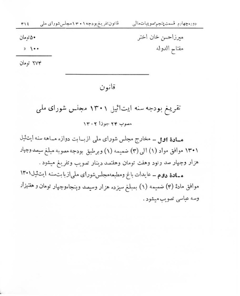 پرونده:Majlis Melli 4.pdf