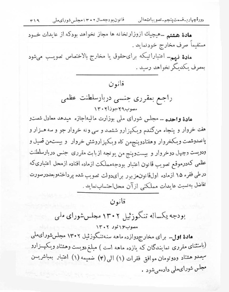 پرونده:Majlis Melli 4.pdf