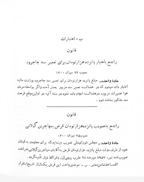 پرونده:Majlis Melli 4.pdf