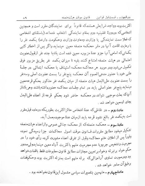 پرونده:Majlis Melli 4.pdf