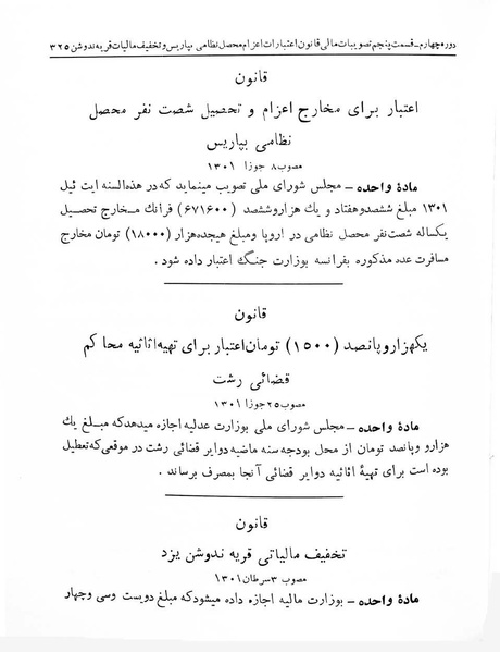 پرونده:Majlis Melli 4.pdf