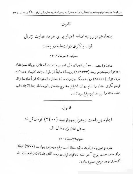 پرونده:Majlis Melli 4.pdf