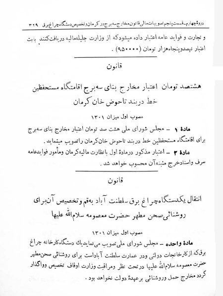 پرونده:Majlis Melli 4.pdf