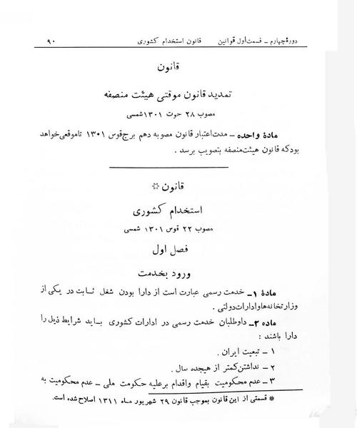 پرونده:Majlis Melli 4.pdf