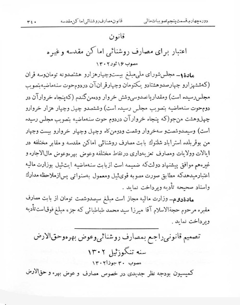 پرونده:Majlis Melli 4.pdf