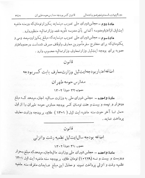 پرونده:Majlis Melli 4.pdf