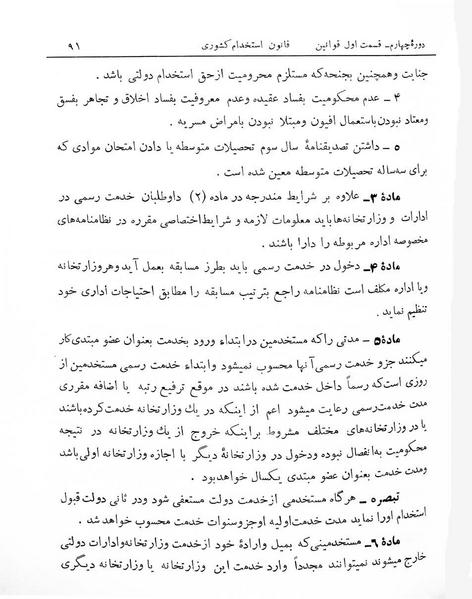 پرونده:Majlis Melli 4.pdf