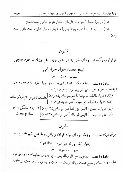 پرونده:Majlis Melli 4.pdf