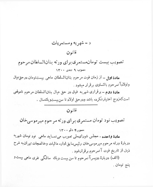 پرونده:Majlis Melli 4.pdf