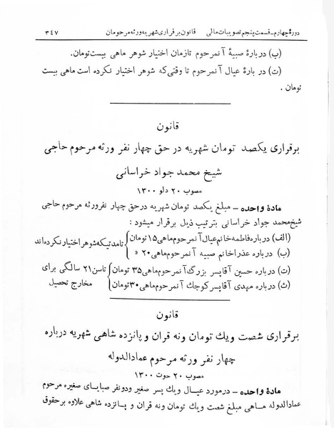پرونده:Majlis Melli 4.pdf