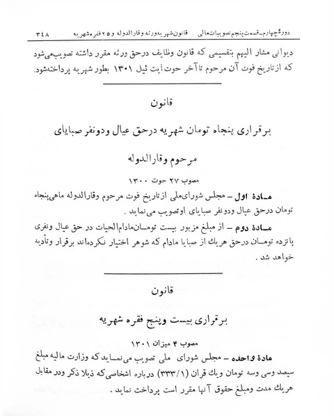 پرونده:Majlis Melli 4.pdf