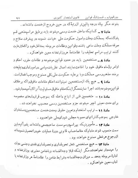پرونده:Majlis Melli 4.pdf
