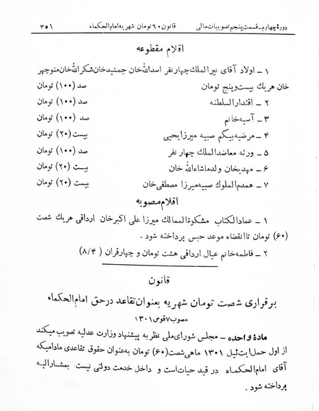 پرونده:Majlis Melli 4.pdf