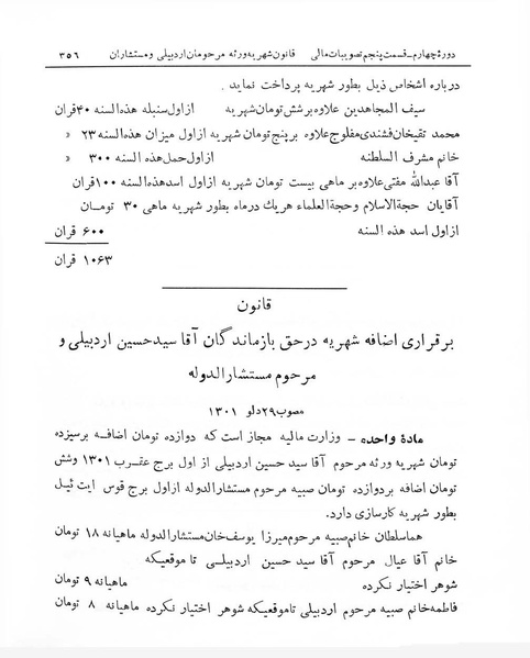 پرونده:Majlis Melli 4.pdf