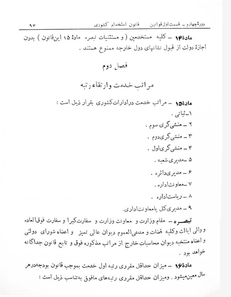 پرونده:Majlis Melli 4.pdf