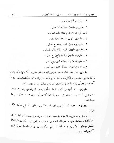 پرونده:Majlis Melli 4.pdf