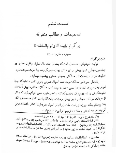 پرونده:Majlis Melli 4.pdf