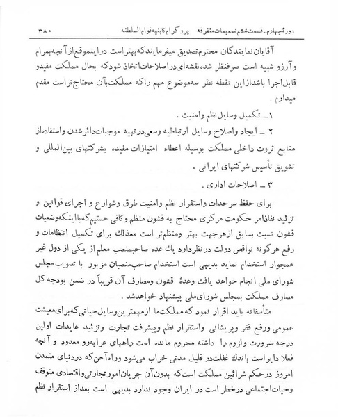 پرونده:Majlis Melli 4.pdf