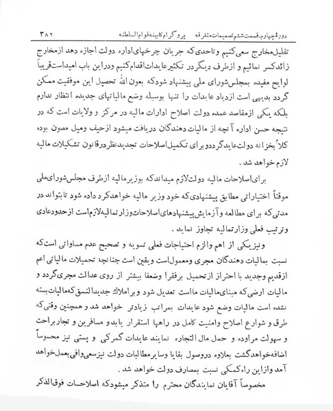 پرونده:Majlis Melli 4.pdf