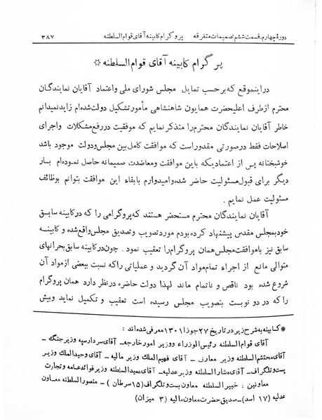 پرونده:Majlis Melli 4.pdf