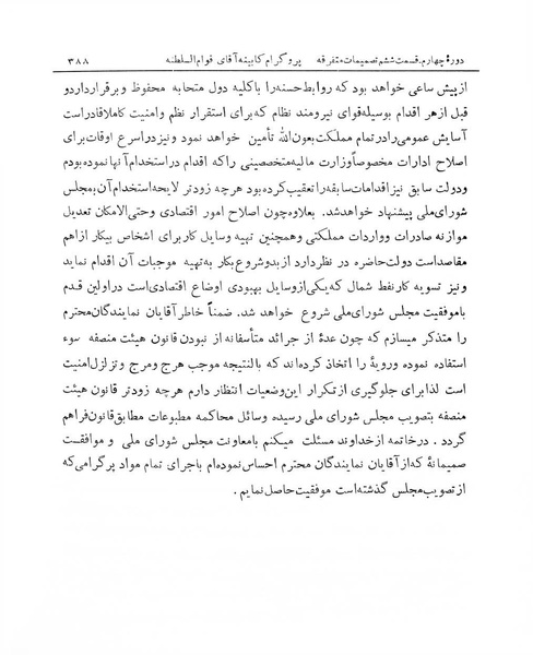 پرونده:Majlis Melli 4.pdf
