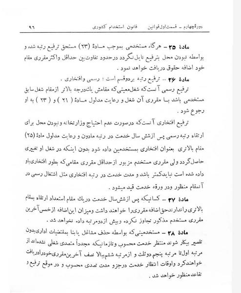 پرونده:Majlis Melli 4.pdf