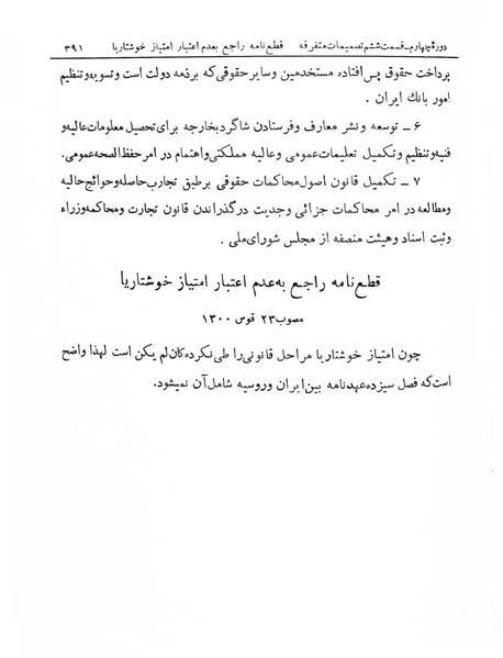 پرونده:Majlis Melli 4.pdf