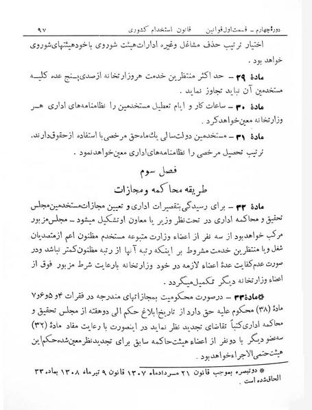 پرونده:Majlis Melli 4.pdf