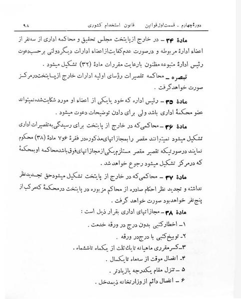 پرونده:Majlis Melli 4.pdf