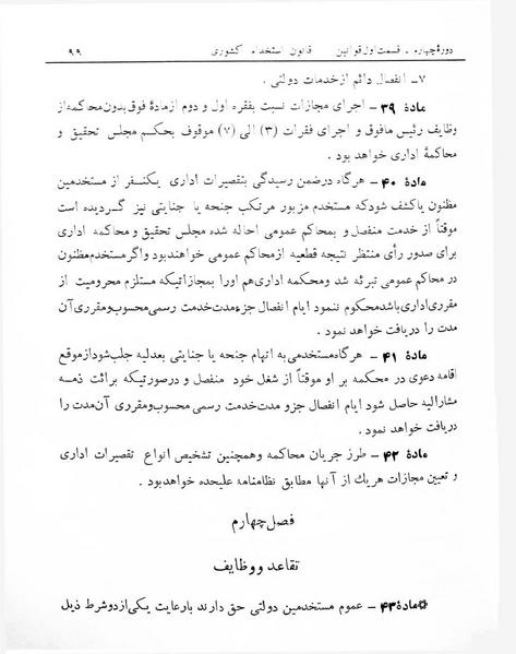 پرونده:Majlis Melli 4.pdf